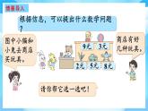 【核心素養(yǎng)】2025秋新北師大版小學數(shù)學二年級上冊 第五單元《5.5小熊開店》課件+教案（含教學反思）