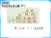 【核心素養(yǎng)】2025秋新北師大版小學數(shù)學二年級上冊 第五單元《5.5小熊開店》課件+教案（含教學反思）