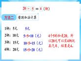 【核心素養(yǎng)】2025秋新北師大版小學數(shù)學二年級上冊 第五單元《5.5小熊開店》課件+教案（含教學反思）