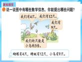 【核心素養(yǎng)】2025秋新北師大版小學數(shù)學二年級上冊 第五單元《5.6花園》課件+教案（含教學反思）