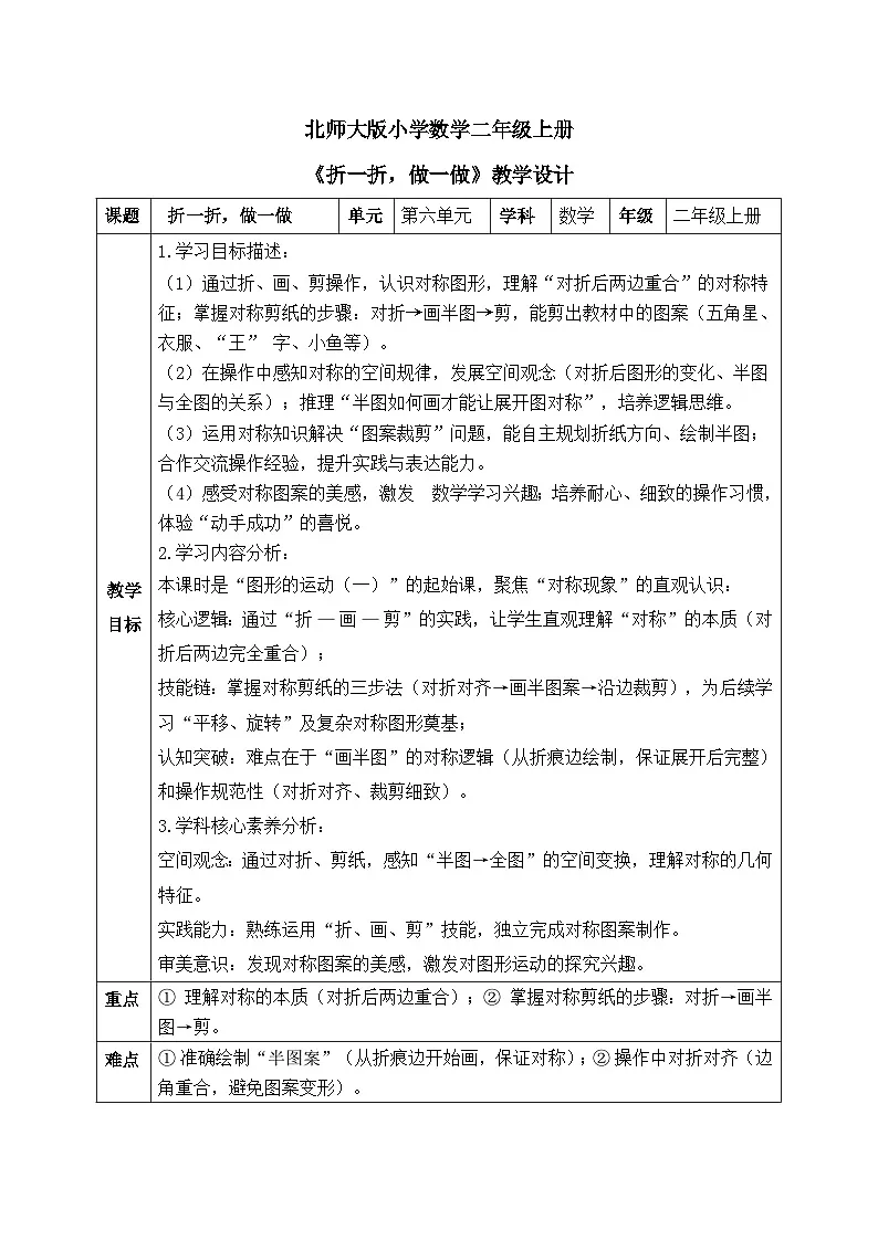 【核心素养】2025秋新北师大版小学数学二年级上册 第六单元 《6.1折一折，做一做》教案（含教学反思）第1页
