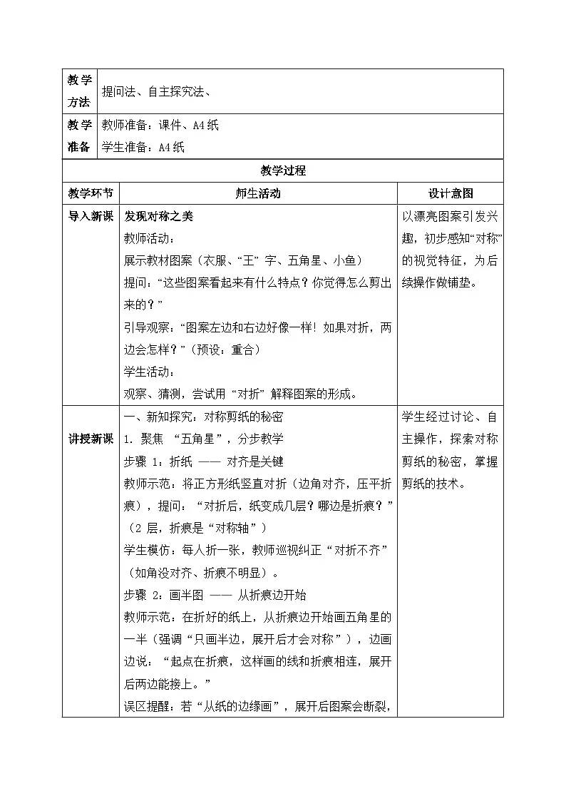 【核心素养】2025秋新北师大版小学数学二年级上册 第六单元 《6.1折一折，做一做》教案（含教学反思）第2页