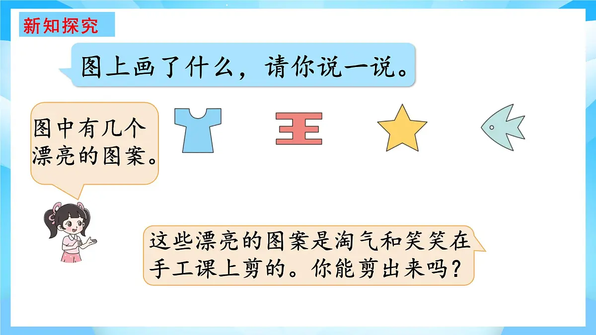 【核心素养】2025秋新北师大版小学数学二年级上册 第六单元 《6.1折一折，做一做》课件第3页