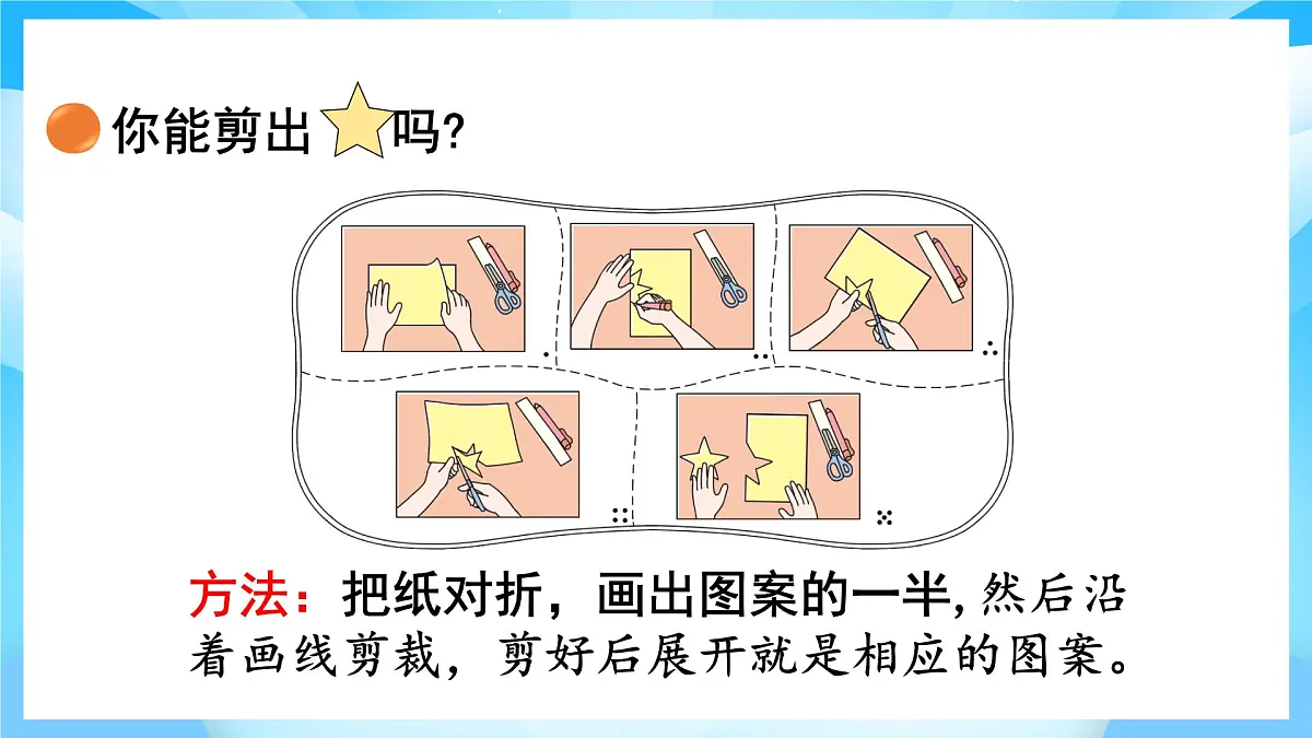 【核心素养】2025秋新北师大版小学数学二年级上册 第六单元 《6.1折一折，做一做》课件第7页