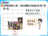 【核心素養(yǎng)】2025秋新北師大版小學數(shù)學二年級上冊 第六單元《6.2好玩的華容道》課件+教案（含教學反思）