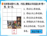 【核心素養(yǎng)】2025秋新北師大版小學數(shù)學二年級上冊 第六單元《6.2好玩的華容道》課件+教案（含教學反思）