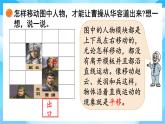 【核心素養(yǎng)】2025秋新北師大版小學數(shù)學二年級上冊 第六單元《6.2好玩的華容道》課件+教案（含教學反思）