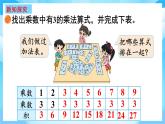 【核心素養(yǎng)】2025秋新北師大版小學數(shù)學二年級上冊 第七單元《7.4做個乘法表》課件+教案（含教學反思）