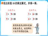 【核心素養(yǎng)】2025秋新北師大版小學數(shù)學二年級上冊 第七單元《7.4做個乘法表》課件+教案（含教學反思）