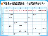 【核心素養(yǎng)】2025秋新北師大版小學數(shù)學二年級上冊 第七單元《7.4做個乘法表》課件+教案（含教學反思）