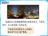 【核心素養(yǎng)】2025秋新北師大版小學數(shù)學二年級上冊 第七單元《7.3有多少無人機》課件+教案（含教學反思）