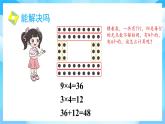 【核心素養(yǎng)】2025秋新北師大版小學數(shù)學二年級上冊 第七單元《7.3有多少無人機》課件+教案（含教學反思）
