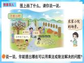 【核心素養(yǎng)】2025秋新北師大版小學數(shù)學二年級上冊 第八單元《8.2農家小院》課件+教案（含教學反思）