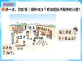 【核心素養(yǎng)】2025秋新北師大版小學數(shù)學二年級上冊 第八單元《8.2農家小院》課件+教案（含教學反思）