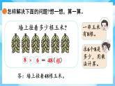 【核心素養(yǎng)】2025秋新北師大版小學數(shù)學二年級上冊 第八單元《8.2農家小院》課件+教案（含教學反思）