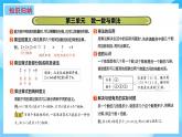 【核心素養(yǎng)】2025秋新北師大版小學數(shù)學二年級上冊 第三單元《3.6整理與復習》課件+教案（含教學反思）