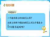 【核心素養(yǎng)】2025秋新北師大版小學數(shù)學二年級上冊 第三單元《3.6整理與復習》課件+教案（含教學反思）