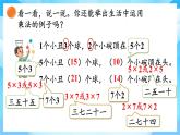【核心素養(yǎng)】2025秋新北師大版小學數(shù)學二年級上冊 第四單元《4.5 整理與復習》課件+教案（含教學反思）