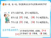 【核心素養(yǎng)】2025秋新北師大版小學數(shù)學二年級上冊 第四單元《4.5 整理與復習》課件+教案（含教學反思）