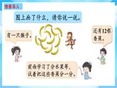 【核心素養(yǎng)】2025秋新北師大版小學數(shù)學二年級上冊 第五單元《5.4分香蕉》課件+教案（含教學反思）