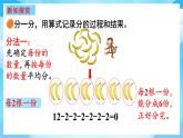 【核心素養(yǎng)】2025秋新北師大版小學數(shù)學二年級上冊 第五單元《5.4分香蕉》課件+教案（含教學反思）