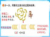 【核心素養(yǎng)】2025秋新北師大版小學數(shù)學二年級上冊 第五單元《5.4分香蕉》課件+教案（含教學反思）