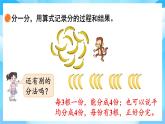 【核心素養(yǎng)】2025秋新北師大版小學數(shù)學二年級上冊 第五單元《5.4分香蕉》課件+教案（含教學反思）