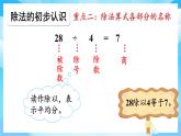 【核心素養(yǎng)】2025秋新北師大版小學(xué)數(shù)學(xué)二年級(jí)上冊(cè) 第五單元《5.7整理與復(fù)習(xí)》課件+教案（含教學(xué)反思）