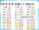 【核心素養(yǎng)】2025秋新北師大版小學(xué)數(shù)學(xué)二年級上冊 第七單元《7.2《西游記》中的乘法口訣》課件+教案（含教學(xué)反思）