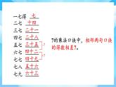 【核心素養(yǎng)】2025秋新北師大版小學(xué)數(shù)學(xué)二年級上冊 第七單元《7.2《西游記》中的乘法口訣》課件+教案（含教學(xué)反思）