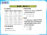 【核心素養(yǎng)】2025秋新北師大版小學(xué)數(shù)學(xué)二年級上冊 第七單元《7.5整理與復(fù)習(xí)》課件+教案（含教學(xué)反思）