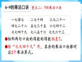 【核心素養(yǎng)】2025秋新北師大版小學(xué)數(shù)學(xué)二年級上冊 第七單元《7.5整理與復(fù)習(xí)》課件+教案（含教學(xué)反思）