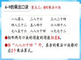 【核心素養(yǎng)】2025秋新北師大版小學(xué)數(shù)學(xué)二年級上冊 第七單元《7.5整理與復(fù)習(xí)》課件+教案（含教學(xué)反思）