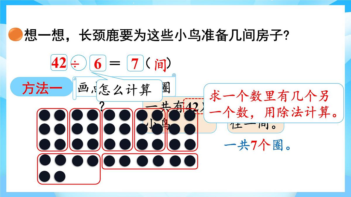 【核心素养】2025秋新北师大版小学数学二年级上册 第八单元 《8.1长颈鹿与小鸟》课件第4页