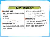 【核心素養(yǎng)】2025秋新北師大版小學(xué)數(shù)學(xué)二年級(jí)上冊 第八單元《8.3整理與復(fù)習(xí)》課件+教案（含教學(xué)反思）