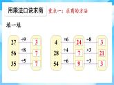 【核心素養(yǎng)】2025秋新北師大版小學(xué)數(shù)學(xué)二年級(jí)上冊 第八單元《8.3整理與復(fù)習(xí)》課件+教案（含教學(xué)反思）
