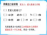 【核心素養(yǎng)】2025秋新北師大版小學(xué)數(shù)學(xué)二年級(jí)上冊 第八單元《8.3整理與復(fù)習(xí)》課件+教案（含教學(xué)反思）