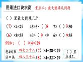 【核心素養(yǎng)】2025秋新北師大版小學(xué)數(shù)學(xué)二年級(jí)上冊 第八單元《8.3整理與復(fù)習(xí)》課件+教案（含教學(xué)反思）