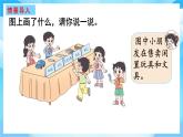 【核心素養(yǎng)】2025秋新北師大版小學(xué)數(shù)學(xué)二年級(jí)上冊(cè) 綜合實(shí)踐 《參加歡樂(lè)購(gòu)物活動(dòng)》課件+教案（含教學(xué)反思）