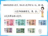 【核心素養(yǎng)】2025秋新北師大版小學(xué)數(shù)學(xué)二年級(jí)上冊(cè) 綜合實(shí)踐 《參加歡樂(lè)購(gòu)物活動(dòng)》課件+教案（含教學(xué)反思）