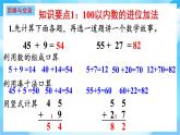 【核心素養(yǎng)】2025秋新北師大版小學(xué)數(shù)學(xué)二年級(jí)上冊(cè) 總復(fù)習(xí)《數(shù)與代數(shù)》課件+教案（含教學(xué)反思）