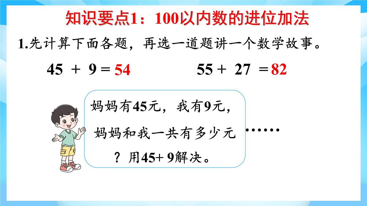 【核心素养】2025秋新北师大版小学数学二年级上册 总复习 《数与代数》课件第6页