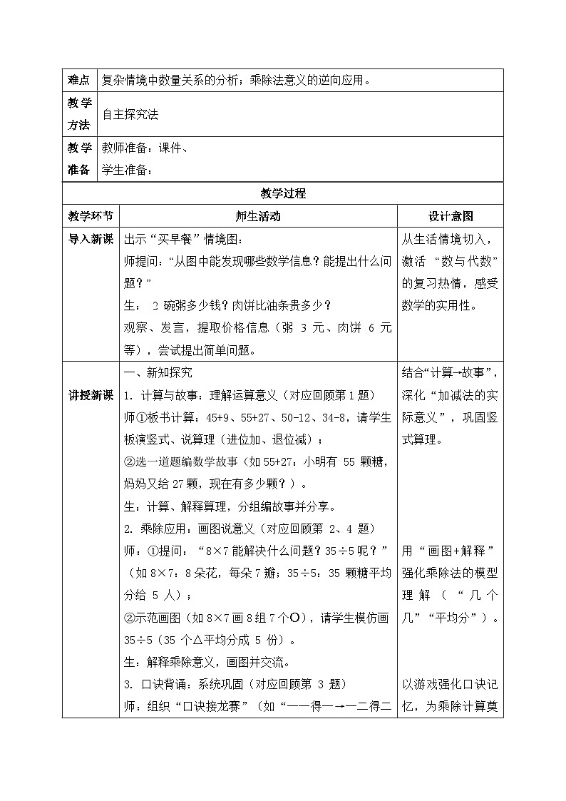 【核心素养】2025秋新北师大版小学数学二年级上册 总复习 《数与代数》教案（含教学反思）第2页