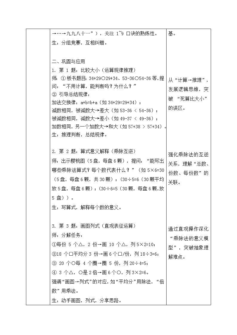 【核心素养】2025秋新北师大版小学数学二年级上册 总复习 《数与代数》教案（含教学反思）第3页