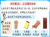 【核心素養(yǎng)】2025秋新北師大版小學(xué)數(shù)學(xué)二年級(jí)上冊 總復(fù)習(xí)《圖形與幾何》課件+教案（含教學(xué)反思）