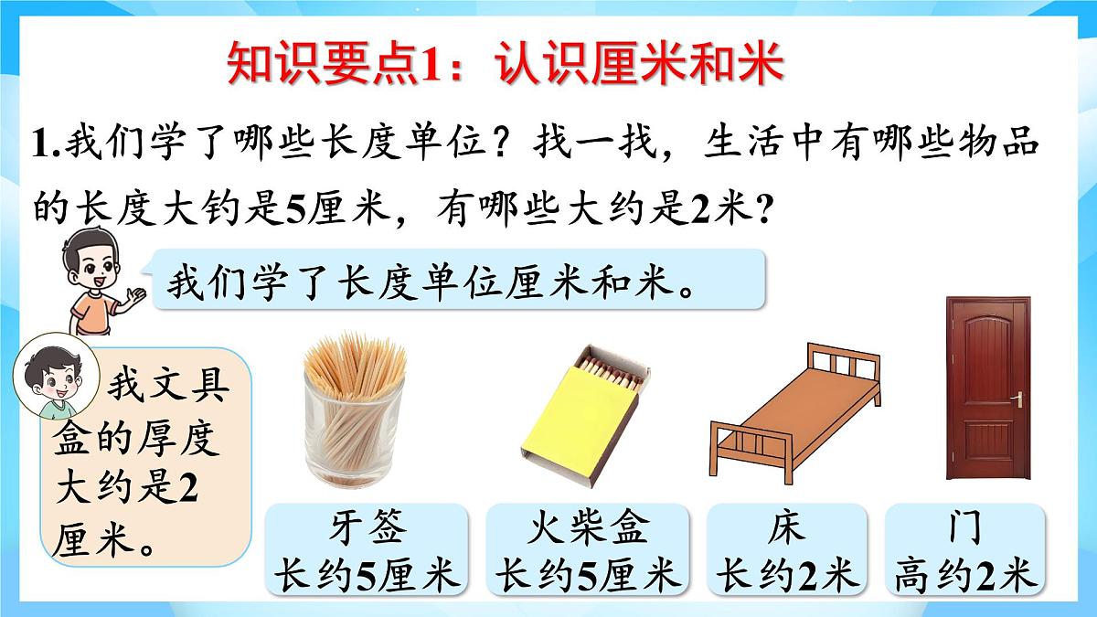 【核心素养】2025秋新北师大版小学数学二年级上册 总复习 《图形与几何》课件第4页