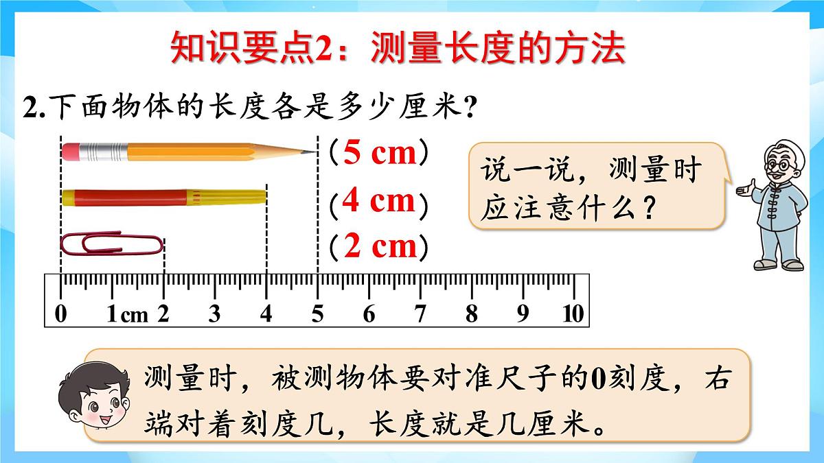 【核心素养】2025秋新北师大版小学数学二年级上册 总复习 《图形与几何》课件第7页