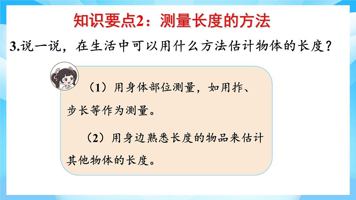 【核心素养】2025秋新北师大版小学数学二年级上册 总复习 《图形与几何》课件第8页