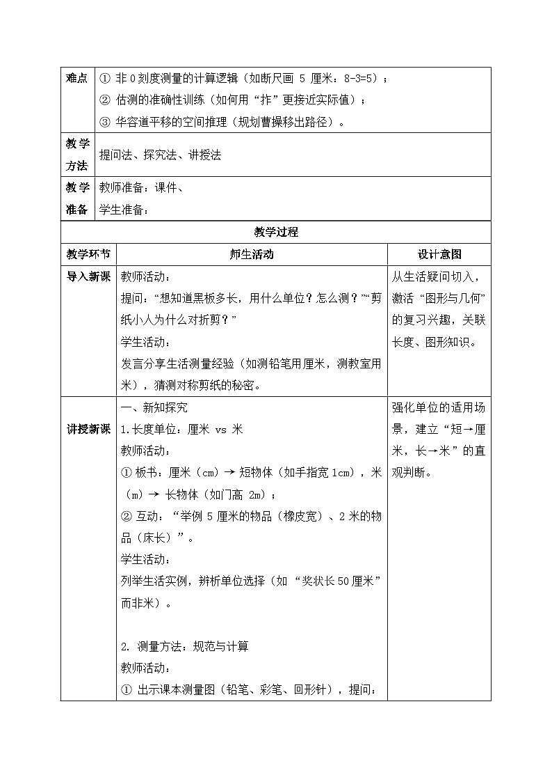 【核心素养】2025秋新北师大版小学数学二年级上册 总复习 《图形与几何》教案（含教学反思）第2页