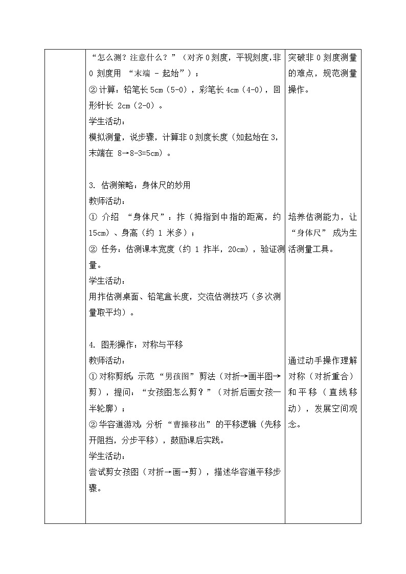 【核心素养】2025秋新北师大版小学数学二年级上册 总复习 《图形与几何》教案（含教学反思）第3页